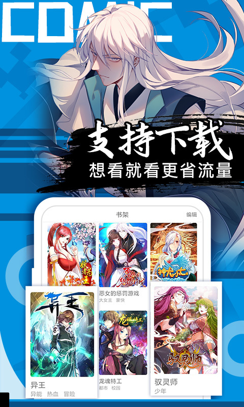 好看漫画软件截图