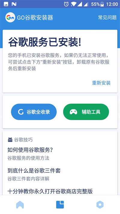 谷歌安装器软件截图