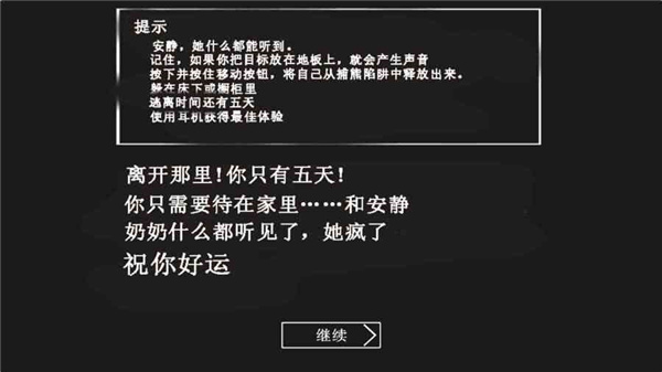 恐怖奶奶游戏截图