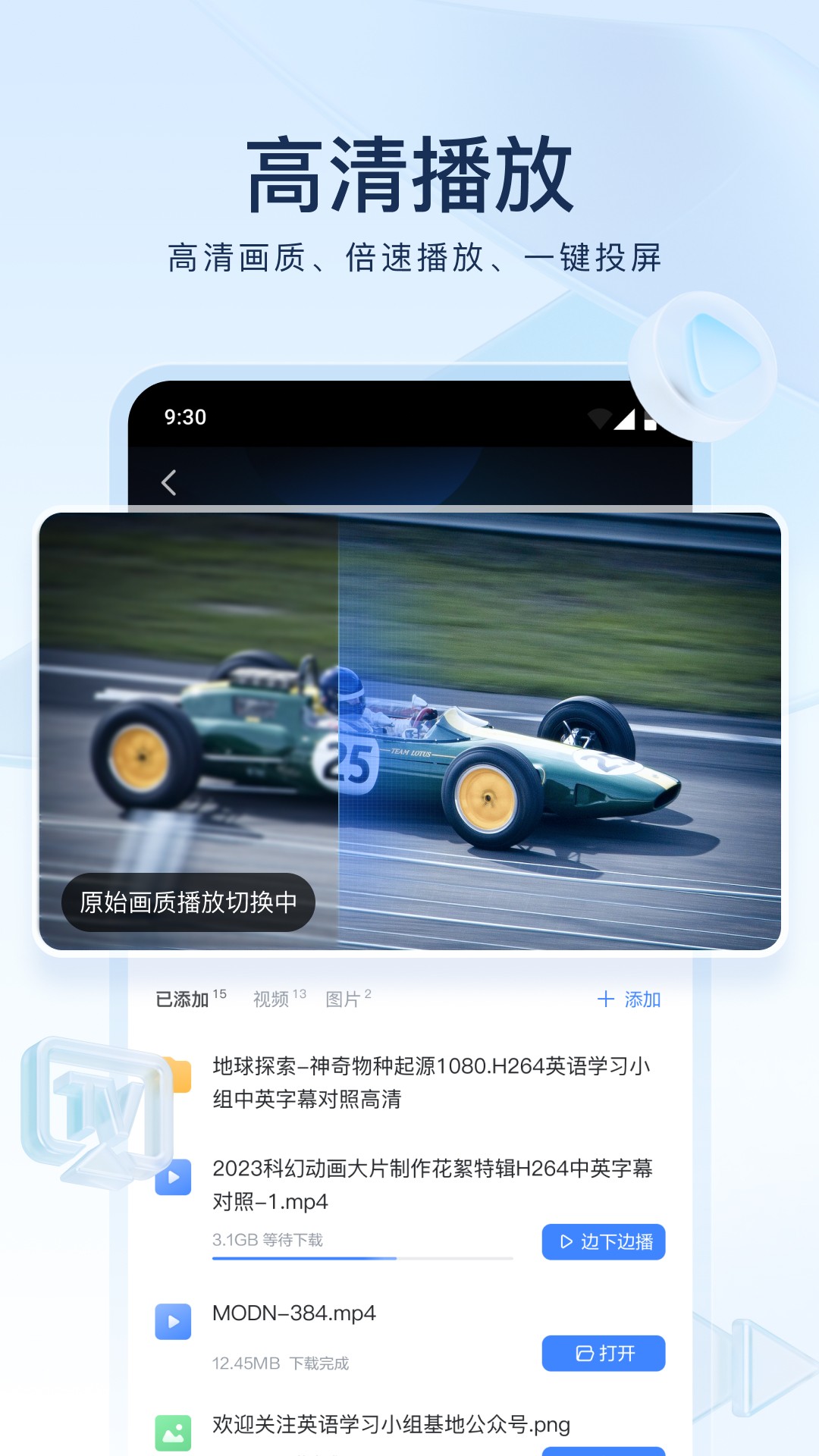 迅雷v8.21.0.9425软件截图