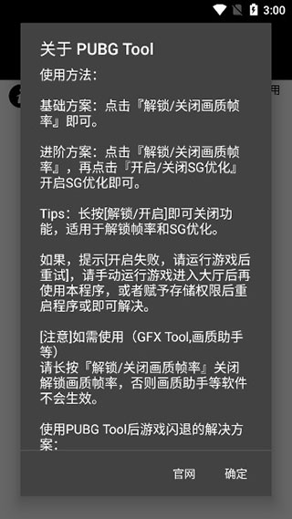 PUBG Tool软件截图