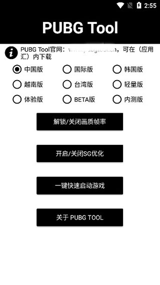 PUBG Tool软件截图