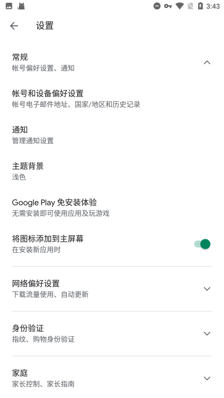 Google Play服务软件截图