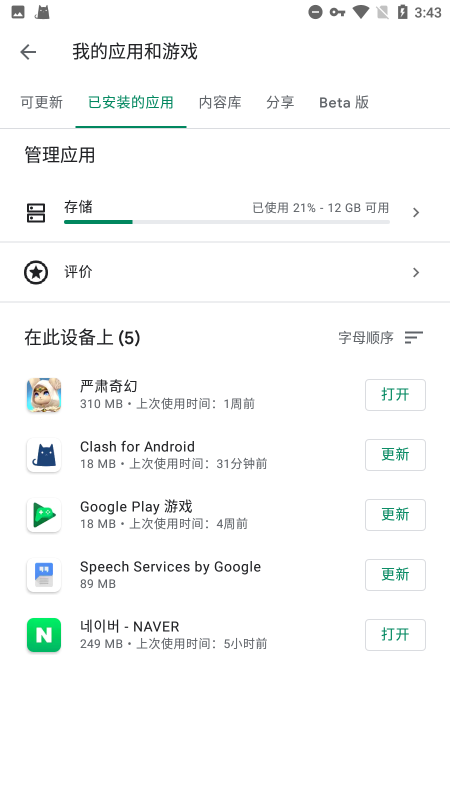 Google Play服务软件截图