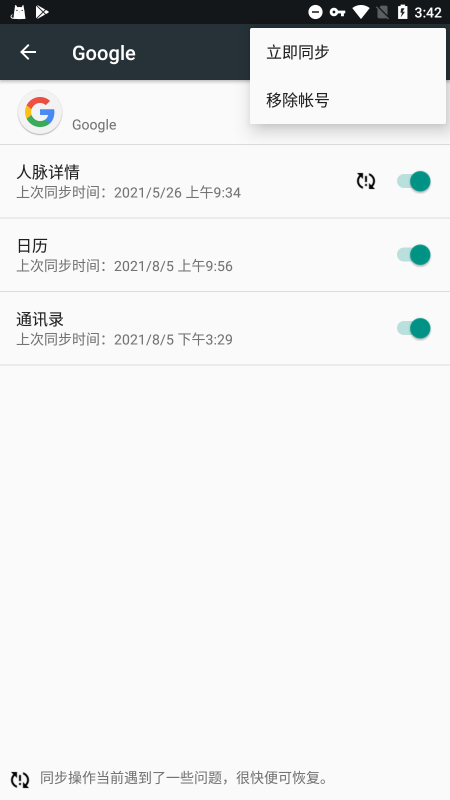 Google Play服务软件截图