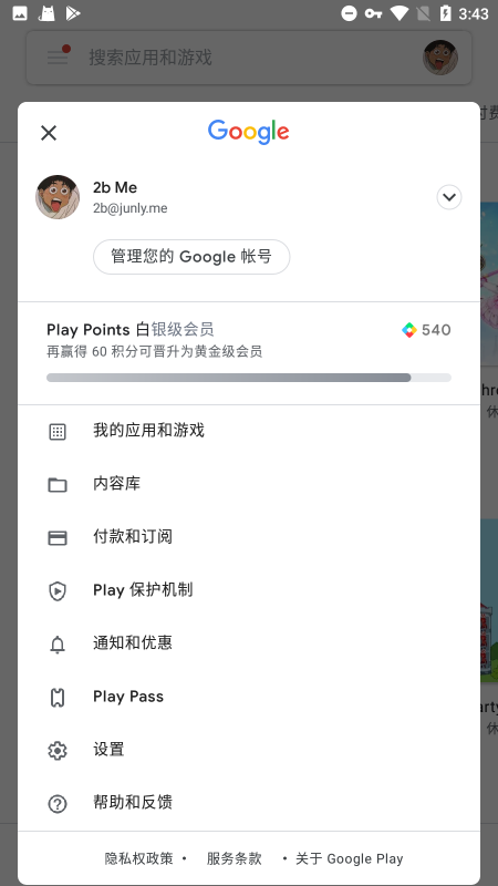 Google Play服务软件截图