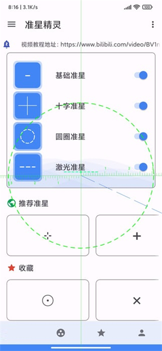 准星精灵和平精英软件截图