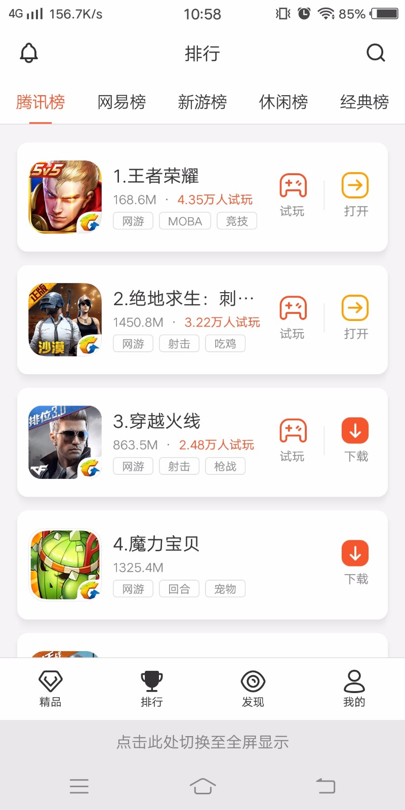 瞬玩族软件截图