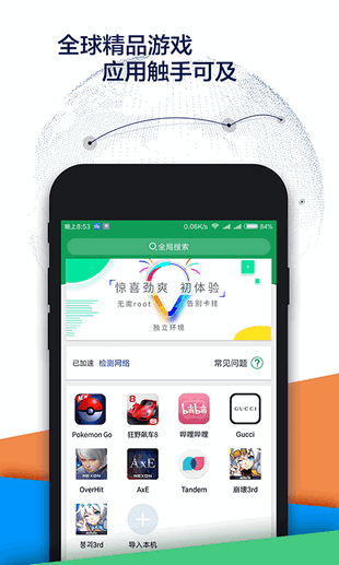 Google空间软件截图