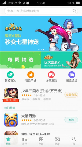 oppo游戏中心软件截图