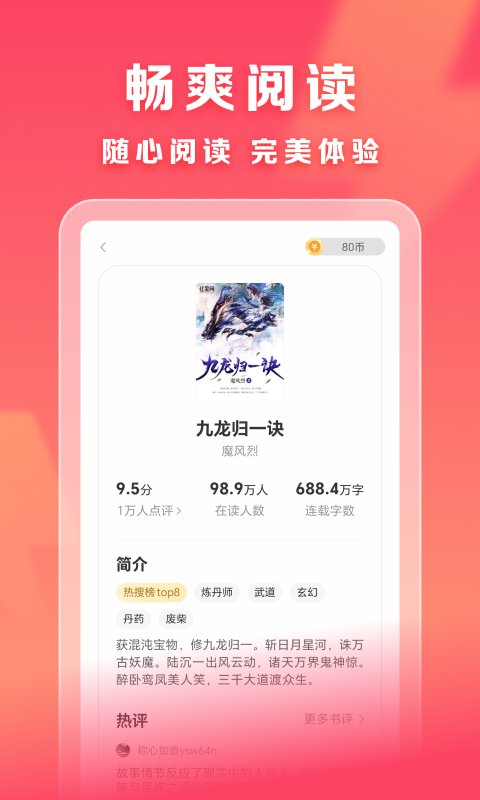 速读免费小说软件截图