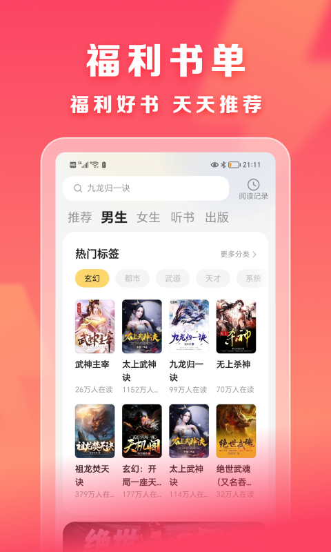 速读免费小说软件截图