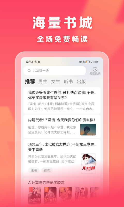 速读免费小说软件截图