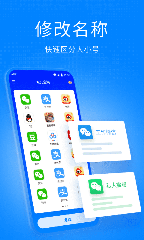 DualSpace Pro软件截图