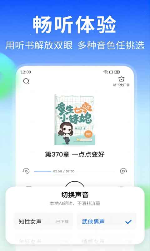 星空免费小说软件截图