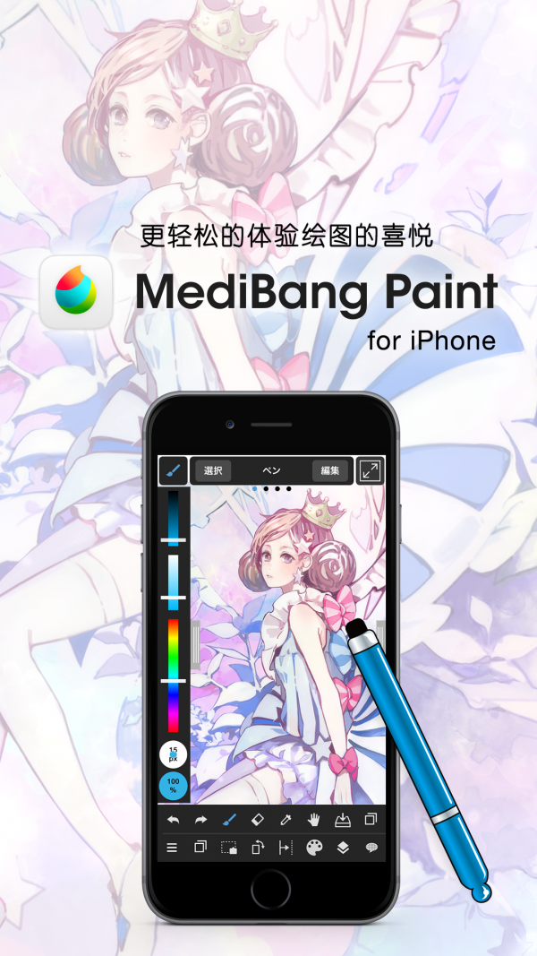 MediBang Paint v5.0.4软件截图