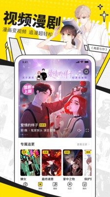 奇妙漫画软件截图