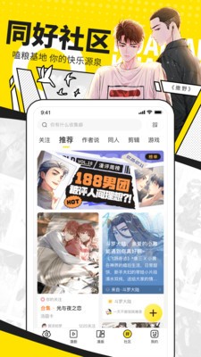 奇妙漫画软件截图