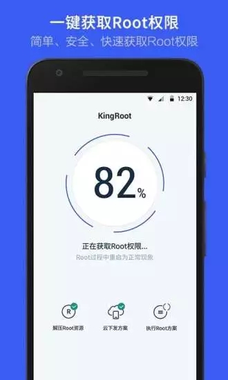 kingroot软件截图