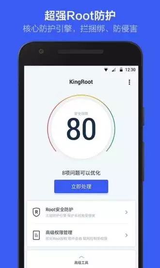 kingroot软件截图