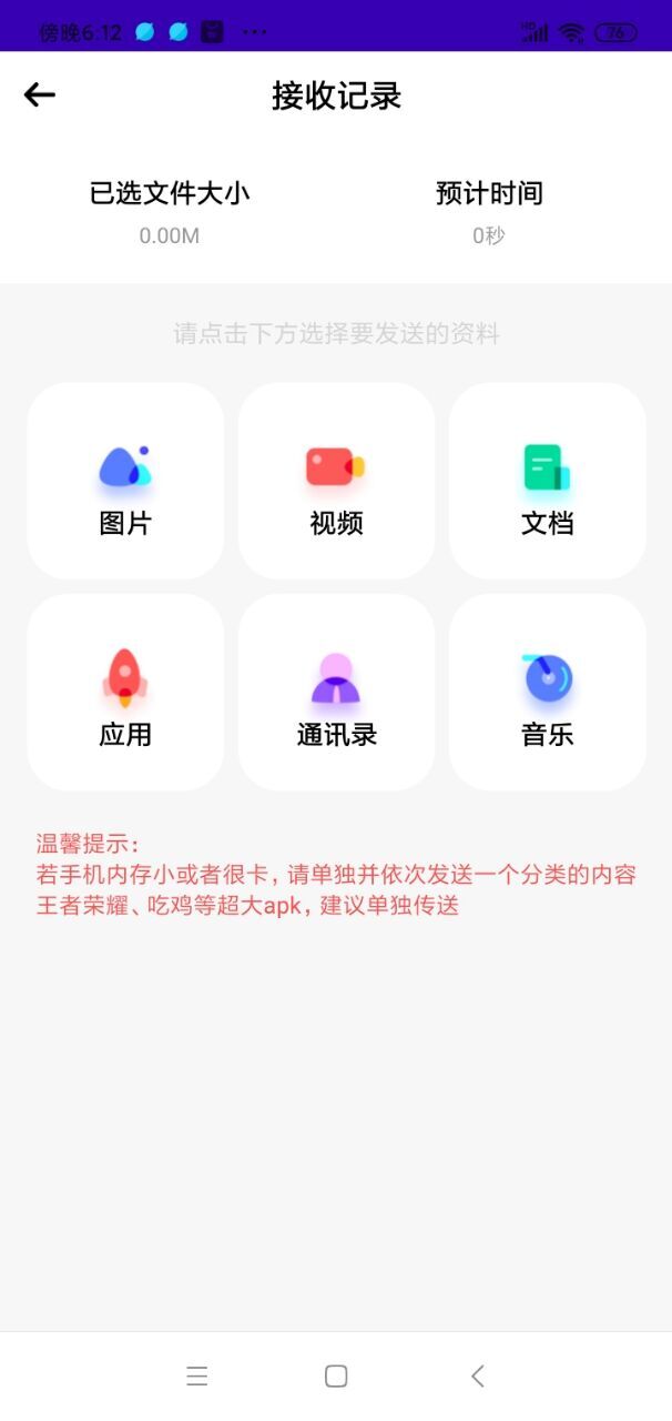 手机克隆软件截图