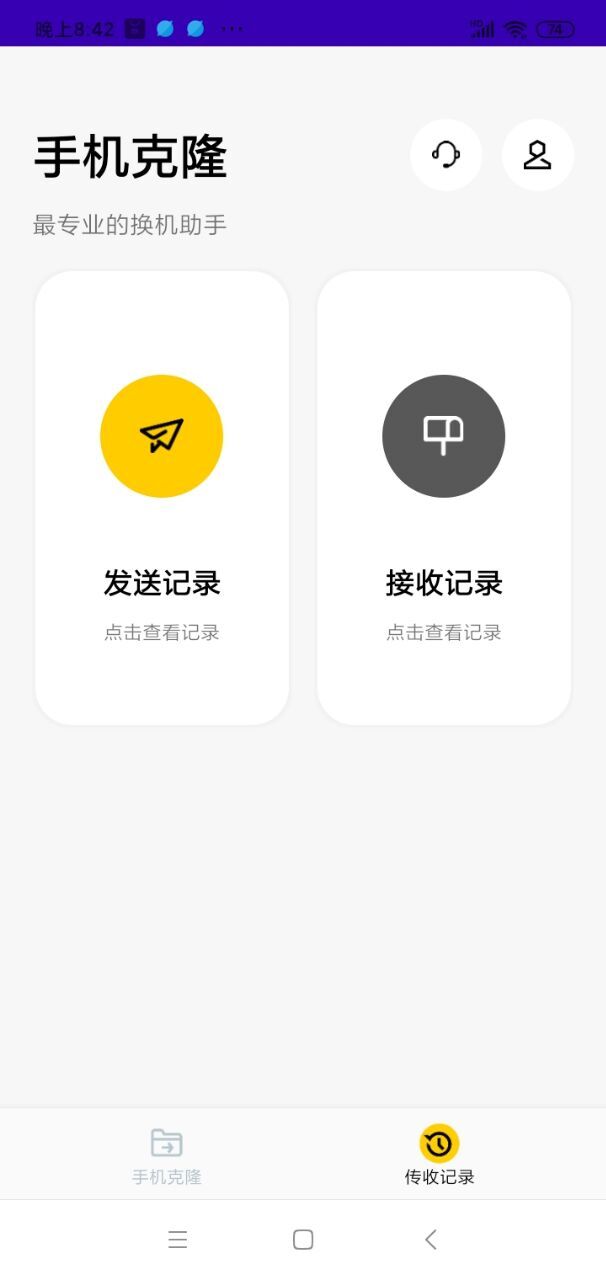 手机克隆软件截图