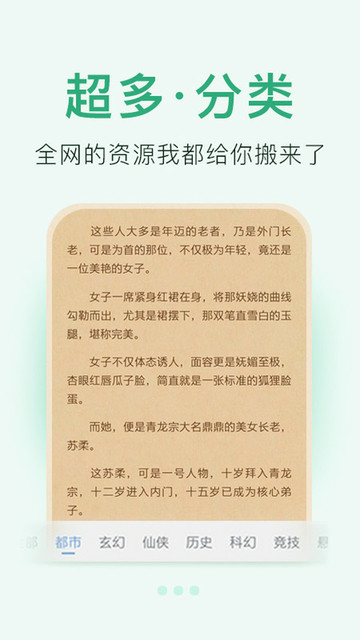 小说阅读大全软件截图