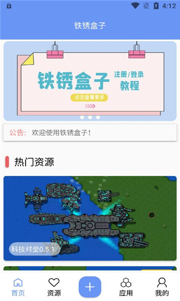 末忆铁锈盒子软件截图