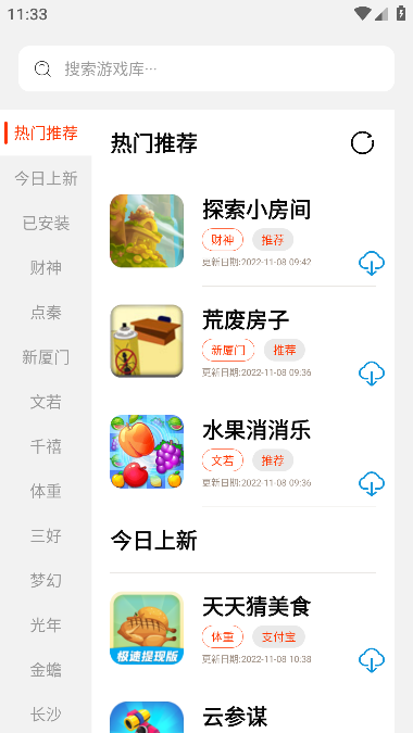 PG游戏库软件截图