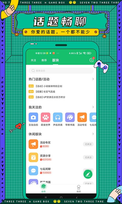 7723盒子软件截图