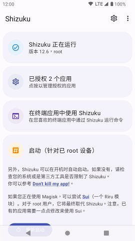 shizuku软件截图