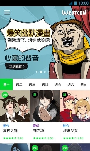 webtoon软件截图