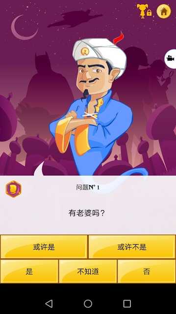 Akinator游戏截图