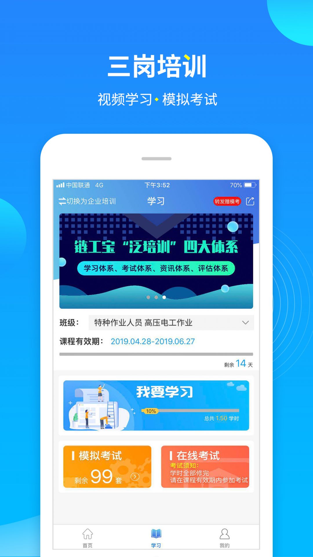 链工宝软件截图