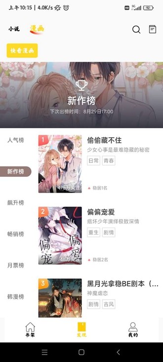 包子漫画软件截图