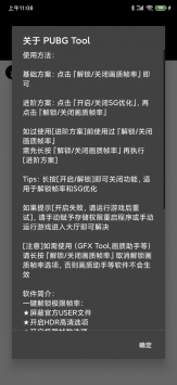 PUBG Tool专业版软件截图