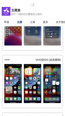 主题盒免费版软件截图