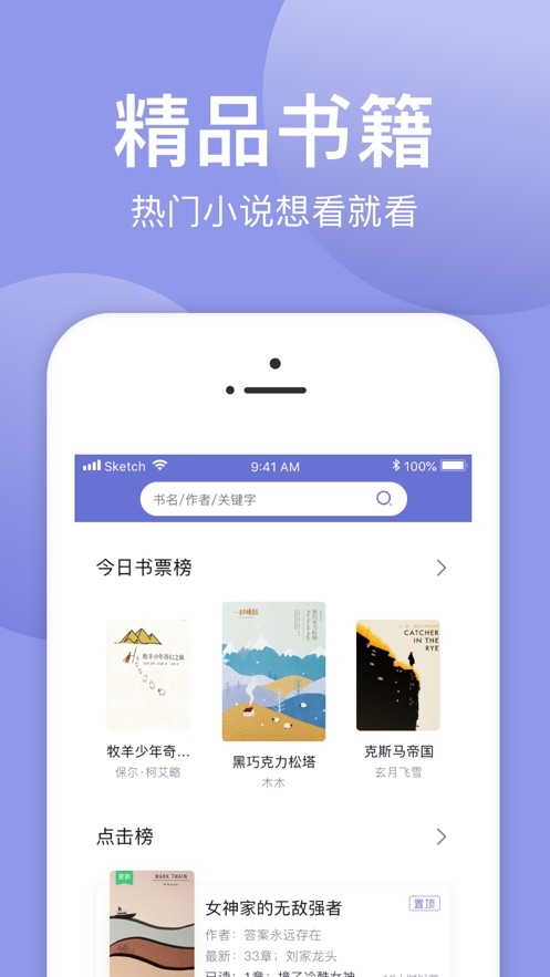 小白追书软件截图