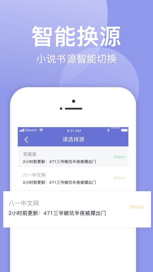 小白追书软件截图