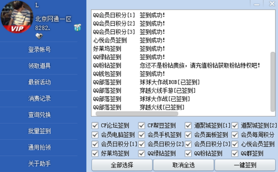 cf活动助手手机版软件截图