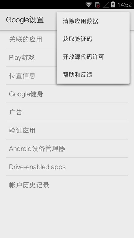 Google Play服务最新版软件截图