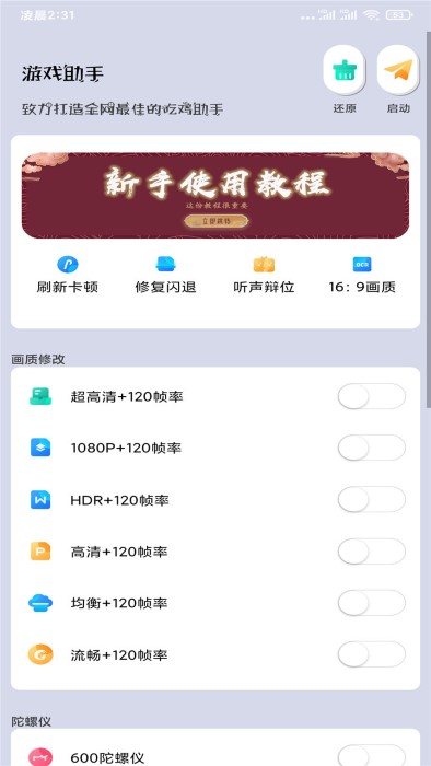 画质大师修改器版软件截图