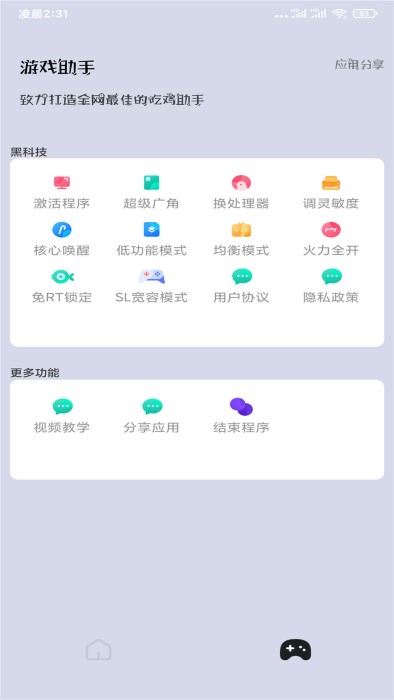 画质大师修改器版软件截图