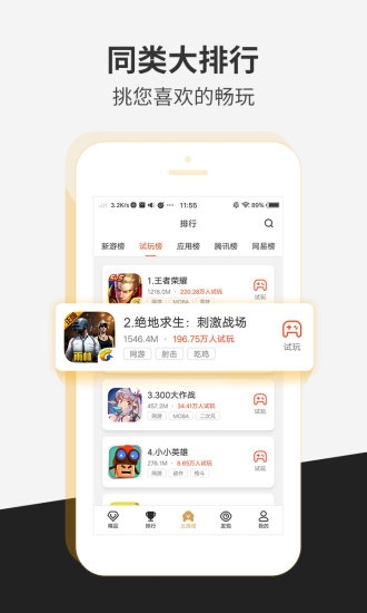 瞬玩族正版软件截图