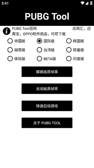 PUBG Tool画质修改器软件截图