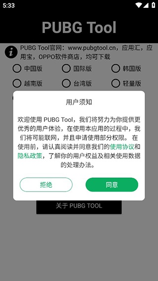 PUBG Tool画质修改器软件截图