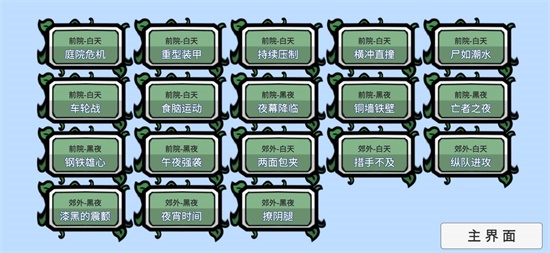 植物大战僵尸bt版最终之战游戏截图