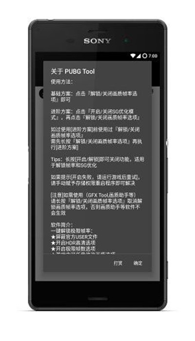 pubgtool画质助手120帧和平精英软件截图