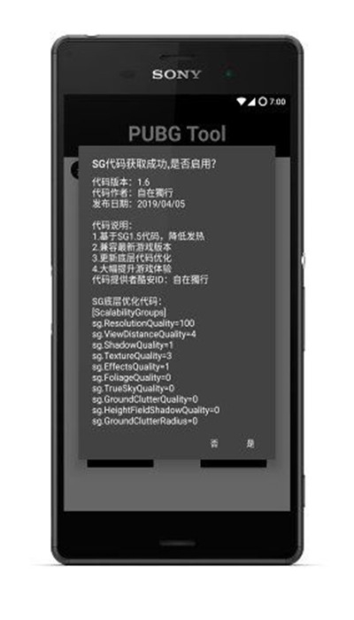 pubgtool画质助手120帧和平精英软件截图