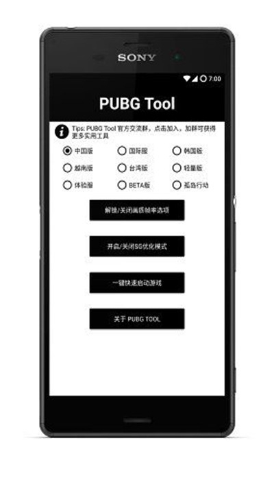 pubgtool画质助手120帧和平精英软件截图